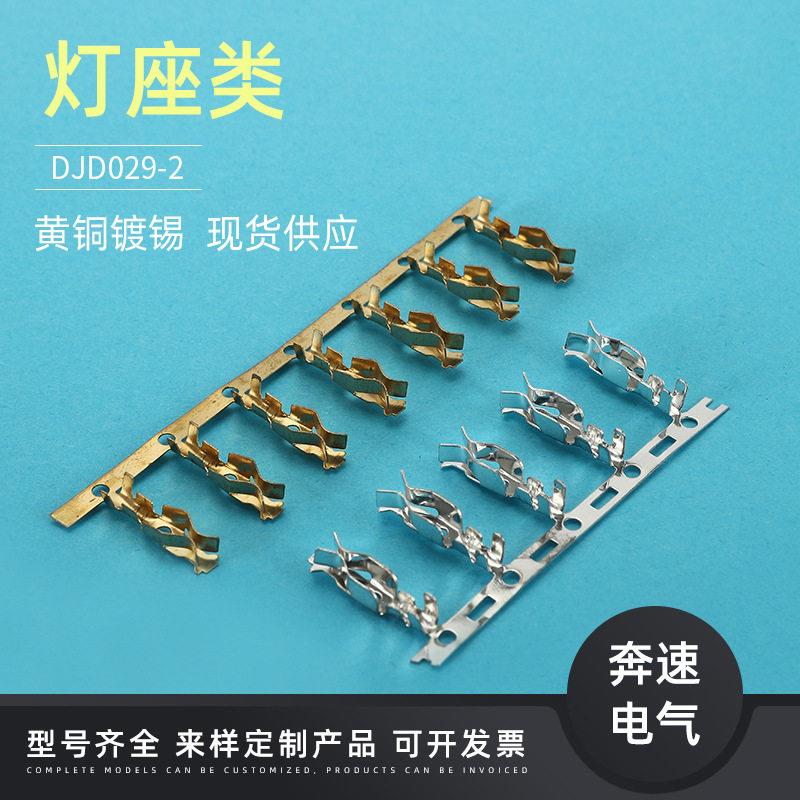 DJD029-2摩托车灯座端子 灯头端子 dj029-2 汽车灯座连带端子