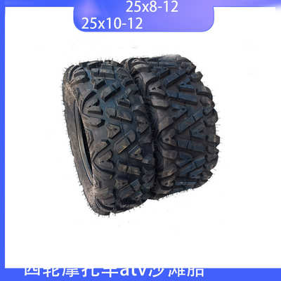 四轮摩托车轮胎atv沙滩胎25x8-12后轮25x10-12真空胎