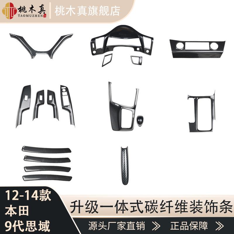 12-14九代思域方向盘档把头桃木内饰改装碳纤维汽车用品