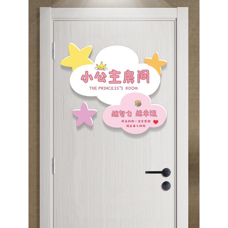 女孩儿童房间布置装饰墙面遮丑墙贴卧室门女生挂件门贴小公主门牌