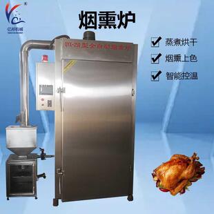 全自动腊肠腊肉烟熏炉豆制品上色熏烤设备熏鸡鸭火腿烟熏炉