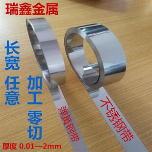 201钢带 301不锈钢弹簧钢带 304不锈钢带 不锈钢卷带 不锈钢条