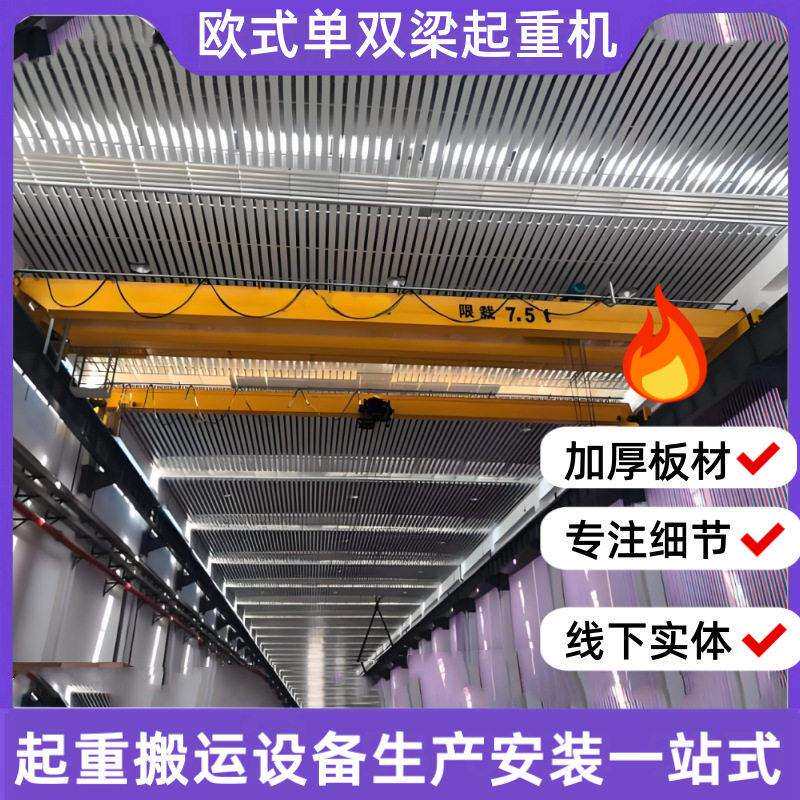 10吨梁起重机电动葫芦移动式梁行车梁桥式起重机厂家