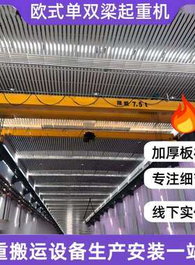 10吨梁起重机电动葫芦移动式梁行车梁桥式起重机厂家