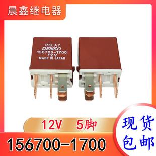 156700-1700 12V 5脚 电装继电器丰田汽车雨刮继电器 90987-T4001
