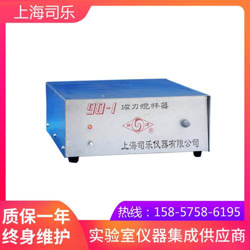 上海司乐90-1大功率磁力搅拌器