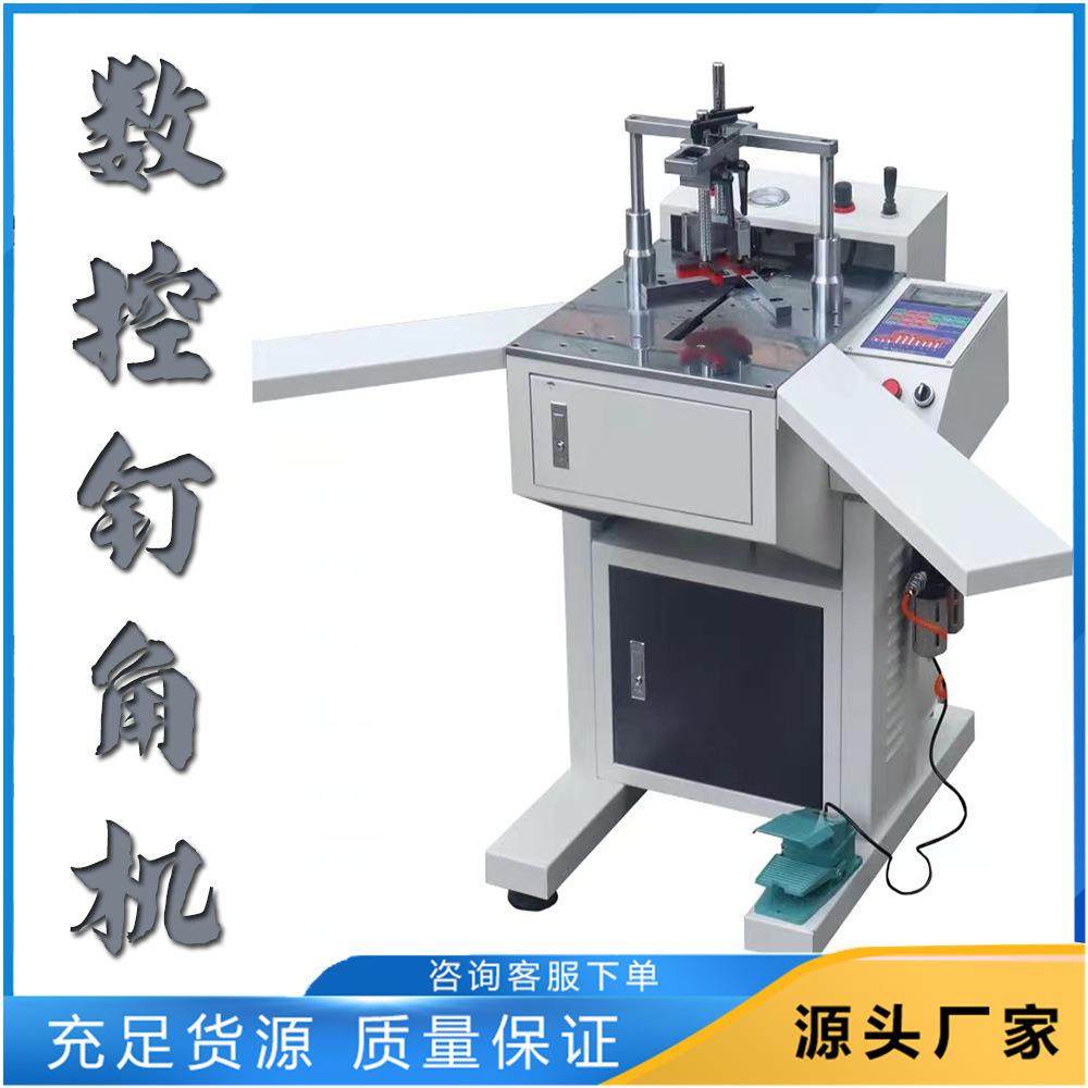 立式全自动数控钉角机 相框书画框装裱机 数控实木硬木线条切角机