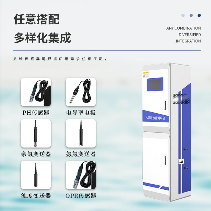 水质微在线JD-ZS3监水产养殖水质型站水质测监测系统仪饮用水水质