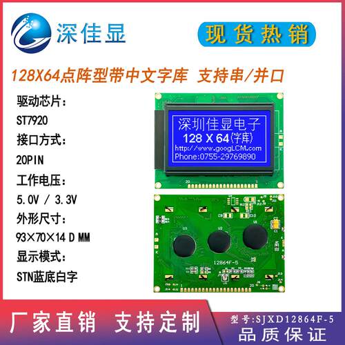 供应COB图形点阵屏工业级STN蓝底白字 12864 LCD液晶屏带中文字库