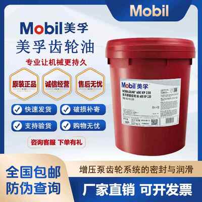 美孚超级齿轮油600XP220号VG100 150#320 460工业重负荷齿轮油18L