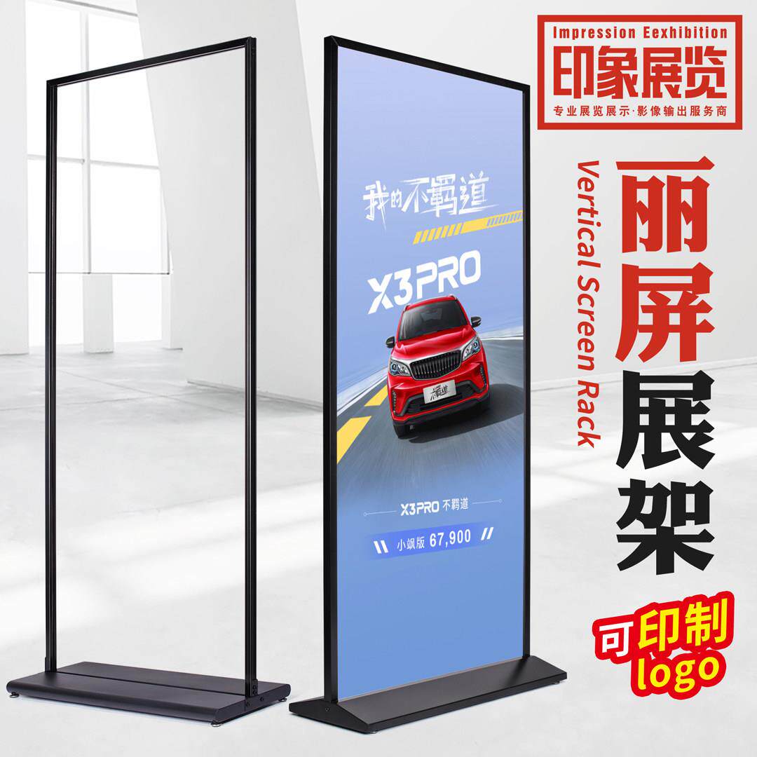 需定制丽屏展架立式落地式KT板海报架户外广告牌门型POP展示架易