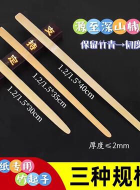 竹起子锡箔纸专用细长薄竹签竹挑锡箔纸手工裁纸裱纸裱字画
