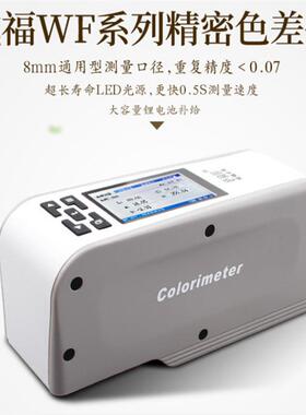 威福FRU便携式WF28测色仪塑胶油墨色差仪油漆涂料色差计