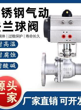 304不锈钢气动法兰球阀Q641F-16P耐高温蒸汽防爆切断阀门开 关506
