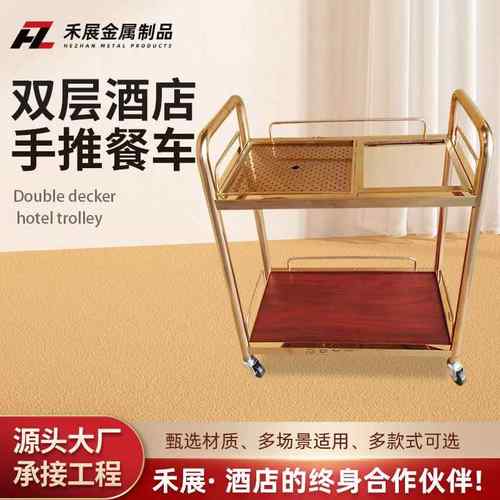 轻奢不锈钢酒水车酒店推拉送餐车商用餐厅饭店双层手推车小推车
