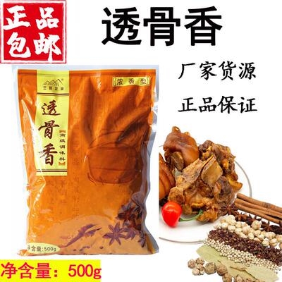三旺透骨香浓香型 熏酱 酱肉 香辛料配成 酱香型大料卤肉驴头调料