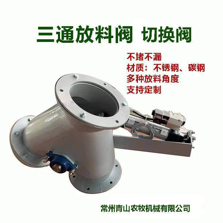 三通分料器不漏不堵卸料阀不锈钢气动切换阀放料阀耐磨密封下料