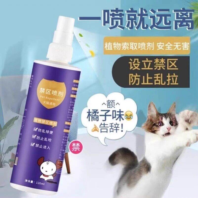 橘子皮防猫扒花盆猫怕的味道猫狗抓沙发禁区防止猫咪进卧室喷雾