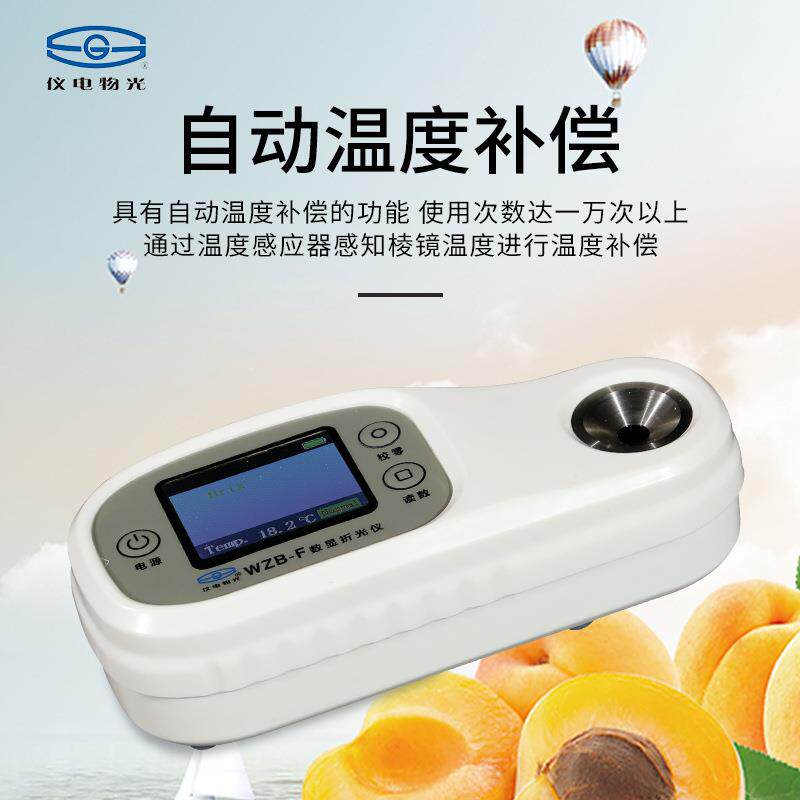 上海精科仪电物光 便携式折光仪WZB-F防水型糖度计蜂蜜计盐度计