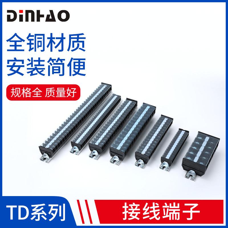 TD导轨式接线端子插线座电线连接器接线排大电流15/20/30/60/100A