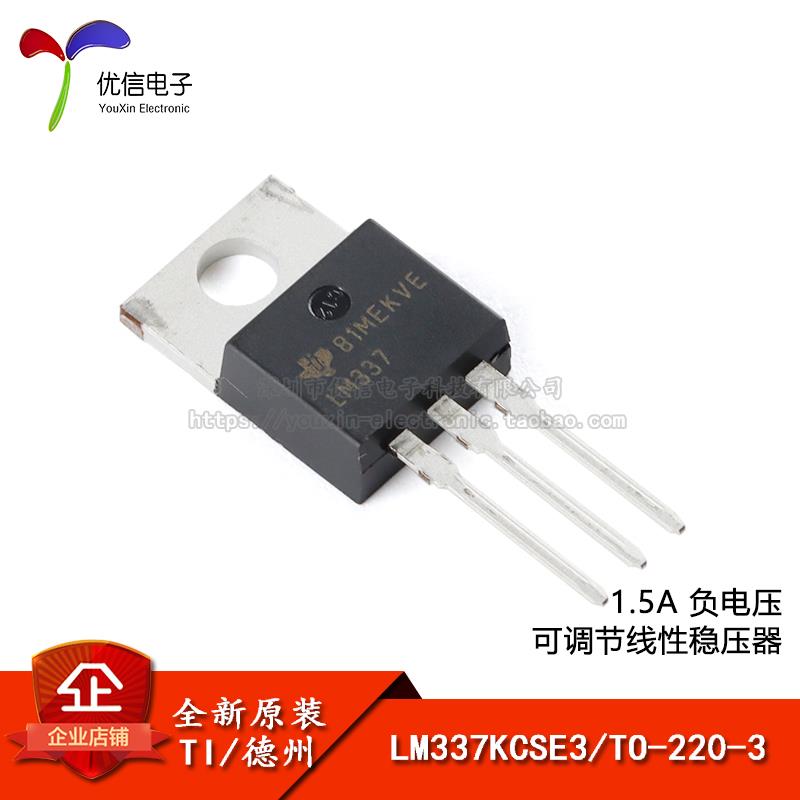 原装正品 LM337KCSE3 TO-220-3 负电压可调节线性稳压器芯片