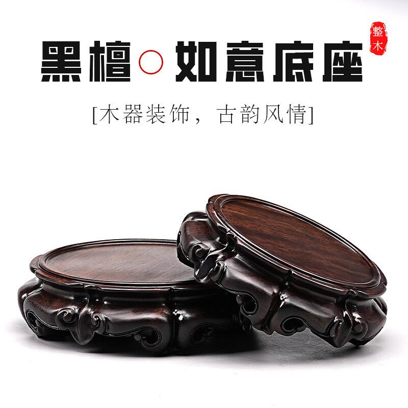 黑檀木实木圆形整木花瓶茶壶古董香炉盆景佛像工艺品摆饰底座托架