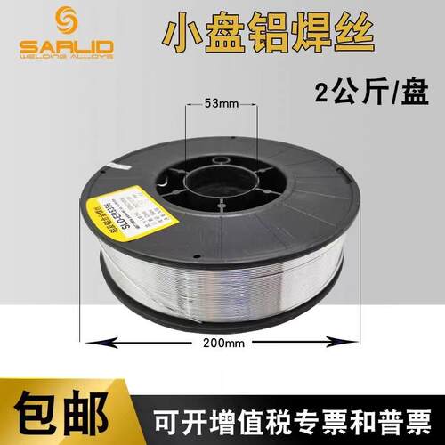 小盘供应萨立德铝及铝硅ER4043盘丝焊丝0.8/1.0/1.2