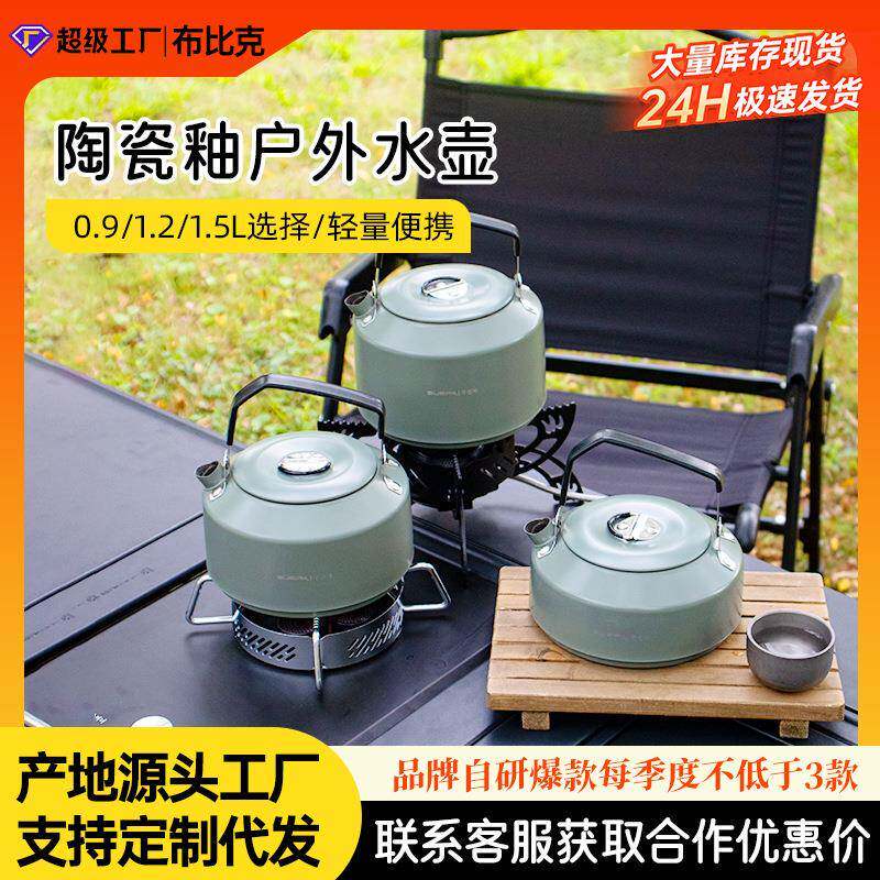 布比克户新款外露营陶瓷釉面水壶家用野营便捷水壶野炊轻量化水壶