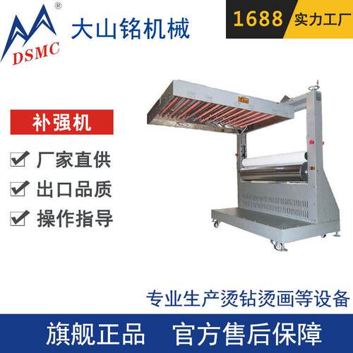 DSMC/大山铭 稳定速度快补强机 皮划复合补强机 滚压式复合补强机
