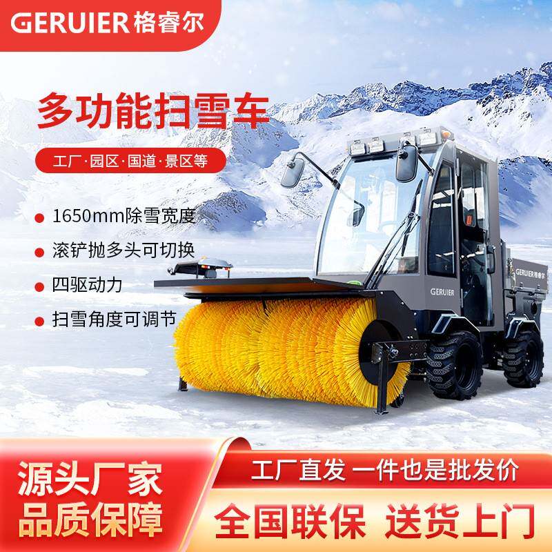 GRE-Q7驾驶式扫雪车四轮扫雪机除雪机大型燃油高速户外清雪