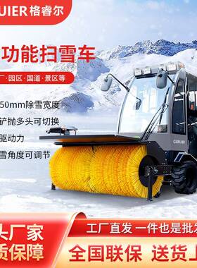 GRE-Q7驾驶式扫雪车四轮扫雪机除雪机大型燃油高速户外清雪