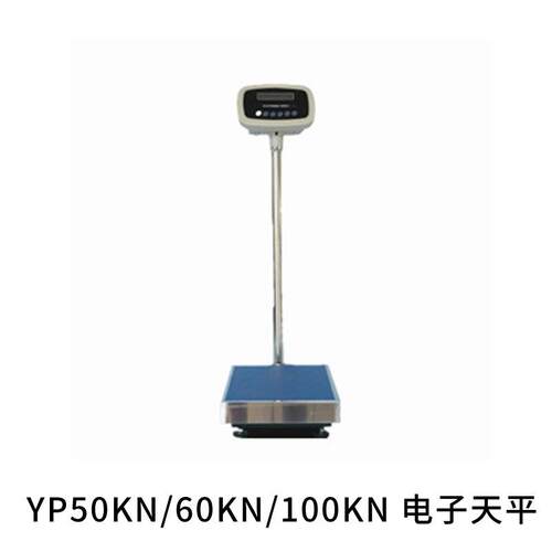 上海菁海 YP50KN/60KN/100KN 电子天平
