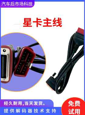 星卡X10汽车诊断仪测试主线OBD诊断线X8TS X5TS 连接线数据线检测
