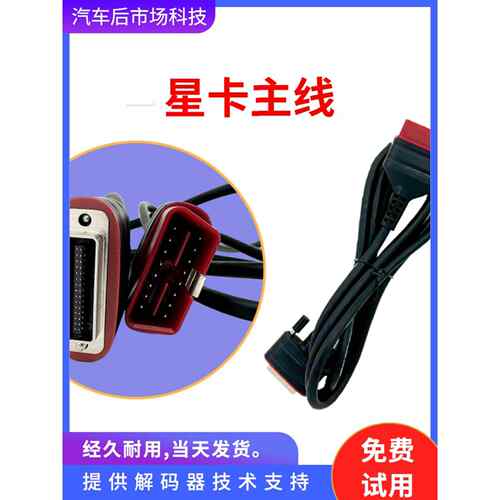 星卡X10汽车诊断仪测试主线OBD诊断线X8TS X5TS 连接线数据线检测
