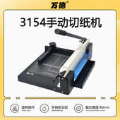3154重型厚层切纸机手动裁纸机A4照片名片剪切裁纸机