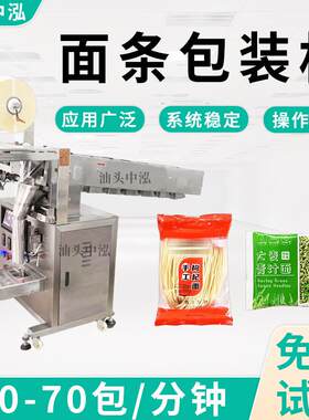鲜面条链斗包装机蔬菜面袋装鲜粉条乌冬面土豆粉人工投料包装机