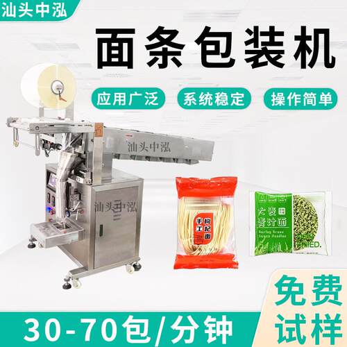 鲜面条链斗包装机蔬菜面袋装鲜粉条乌冬面土豆粉人工投料包装机