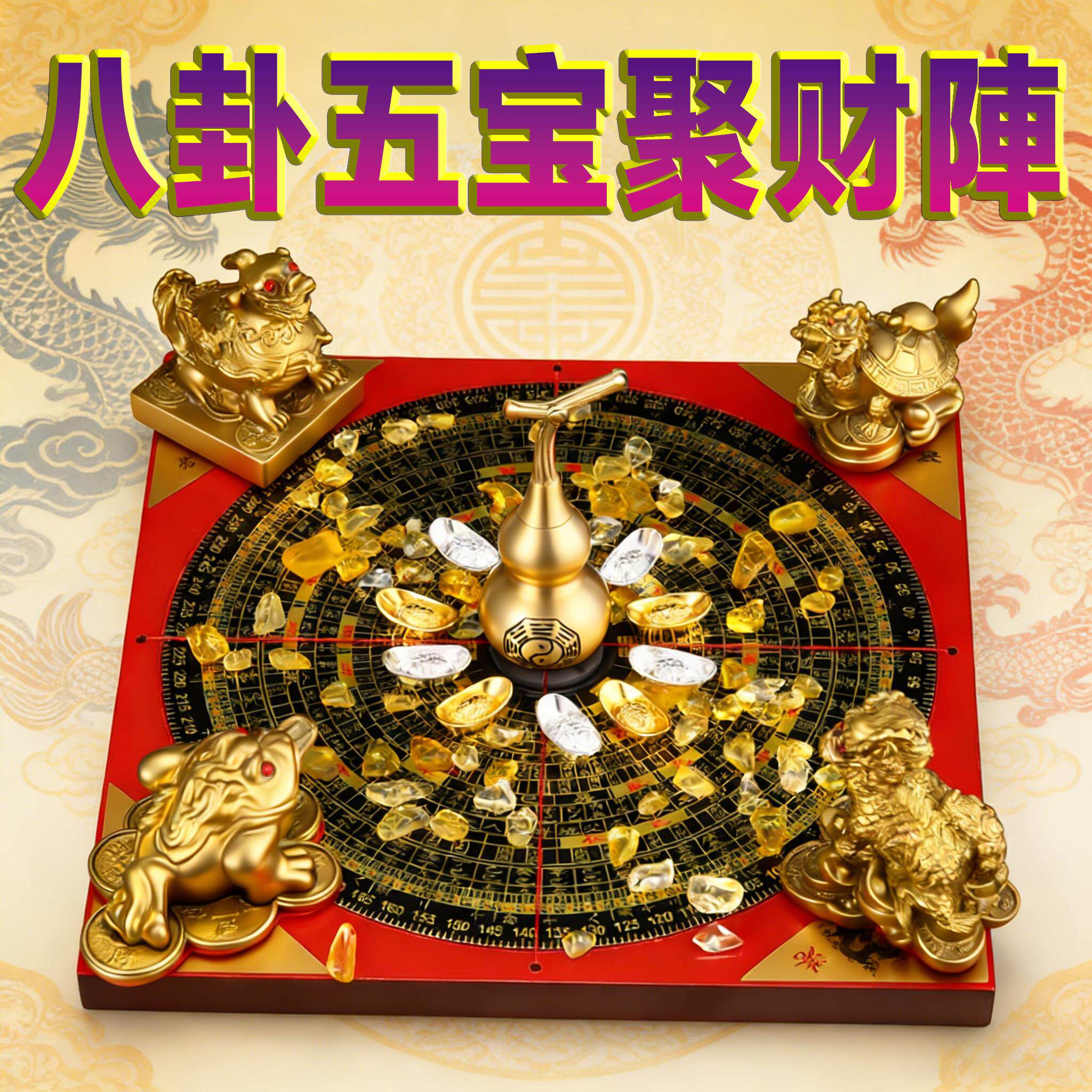 聚财阵摆件葫芦龙龟金蟾貔貅罗盘麒麟风水聚宝盆招财家居店铺黄铜