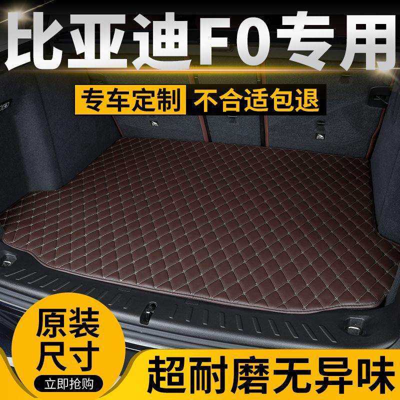 后备箱垫适用比亚迪F0汽车后备箱垫后尾箱垫加厚高边防滑耐磨车用