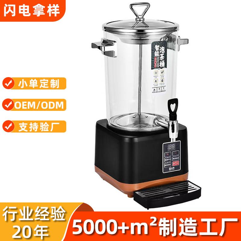 煮茶桶智能泡茶桶全自动煮茶机大容量煮茶器商用养生壶烧水桶保温