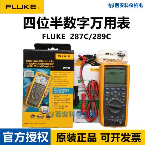 Fluke福禄克289C287C高精度真有效值四位半数字万用表F289C/287C