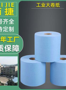 佰捷白色蓝色除污吸油吸水点断擦拭纸25*38工业大卷无尘纸