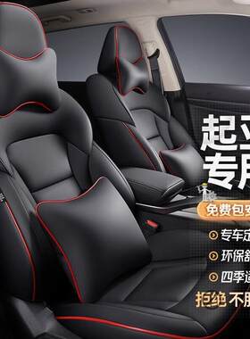 适用车型汽车坐垫全包围起亚kx5焕驰KXCROSS千里马k2秀儿狮跑k3s