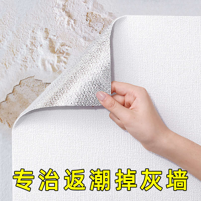 掉灰墙专用墙纸自粘防水防潮3d立体墙贴墙面壁纸卧室遮丑翻新贴纸