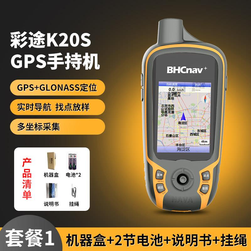 高档面彩户途k20量s手持GPS导航外定位仪坐标经纬度积测仪器