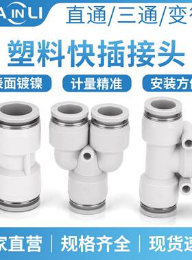 华力PU16直通PE6三通快插气管快速接头PZA8四通PK10五通PY4/PV12