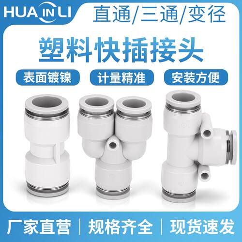 华力PU16直通PE6三通快插气管快速接头PZA8四通PK10五通PY4/PV12