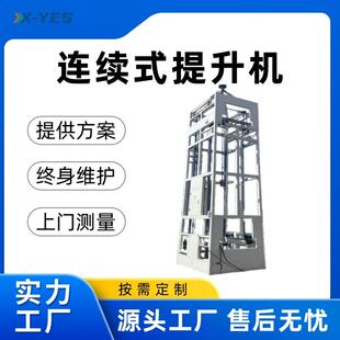 垂直物料连续式 升降机皮带输送线c型上料机 提升机z型叉臂往复式