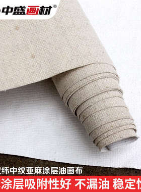 T3833双经双纬细中纹涂层亚麻混纺油画布 幅宽220cm170cm240cm