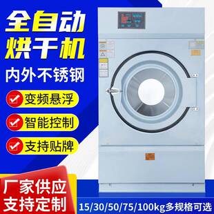 200P洗衣店宾馆床单全自动烘干机50kg酒店布草烘干机100kg工业